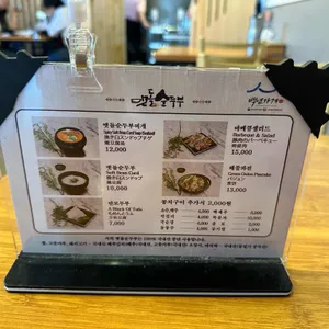 맷돌순두부 리뷰 사진