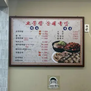 오문창 순대국밥 리뷰 사진