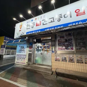 일직식당 대표 사진