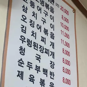 송정식당 리뷰 사진