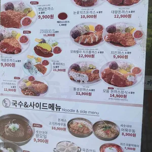 금화왕돈까스 리뷰 사진