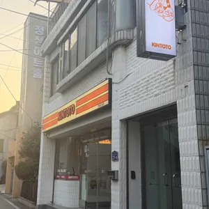 킨토토 사진