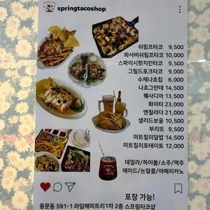 스프링타코샵 리뷰 사진