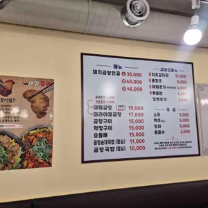태양곱창 리뷰 사진