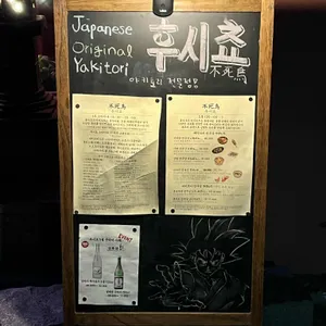 후시쵸 리뷰 사진