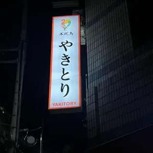후시쵸 리뷰 사진
