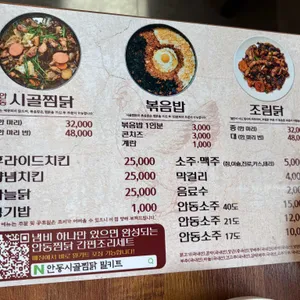 안동시골찜닭 리뷰 사진