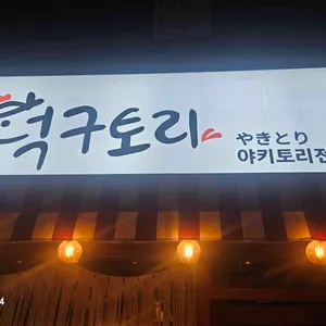 덕구토리 사진