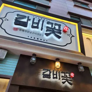 갈비꽃 사진