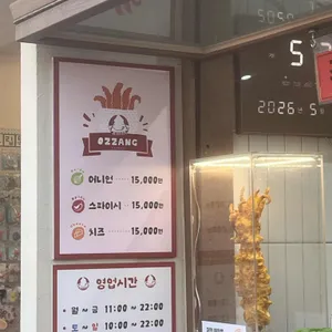 오짱 리뷰 사진