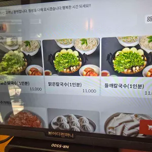 등촌샤브칼국수 리뷰 사진