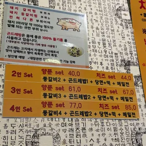 양푼애등갈비 리뷰 사진
