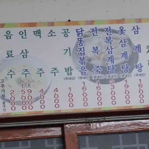 궁중 삼계탕 리뷰 사진