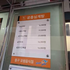궁중 삼계탕 리뷰 사진