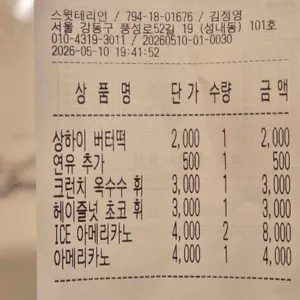 스윗테리언 리뷰 사진