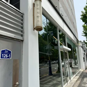 동해제빵소 사진 1
