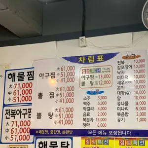 유동아구찜 리뷰 사진