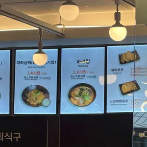 손오공마라탕 리뷰 사진