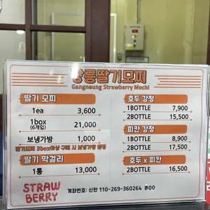 강릉딸기모찌 리뷰 사진