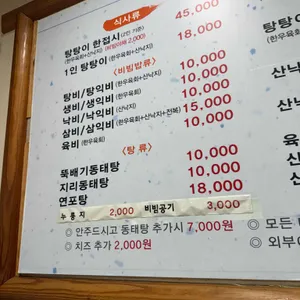 장가네생태탕 리뷰 사진