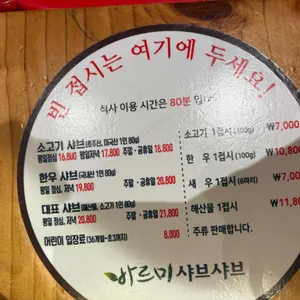 바르미 샤브샤브 리뷰 사진
