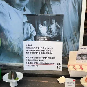 삼대옥 여수딸기찹쌀떡 리뷰 사진