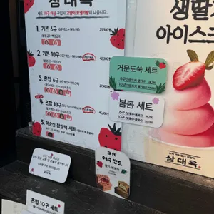 삼대옥 여수딸기찹쌀떡 리뷰 사진