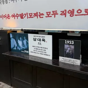 삼대옥 여수딸기찹쌀떡 리뷰 사진
