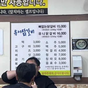 유니춘천닭갈비 리뷰 사진