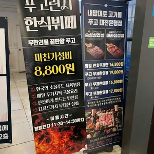 푸고 리뷰 사진