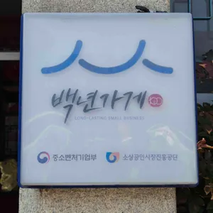 빈해원 대표 사진