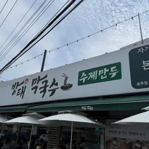 방태막국수 사진 2