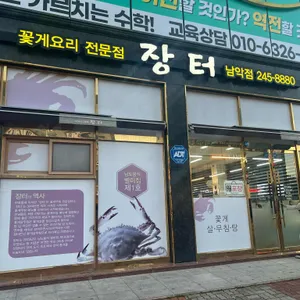 장터식당 대표 사진