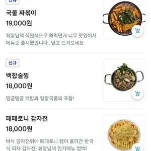 회장님댁 리뷰 사진