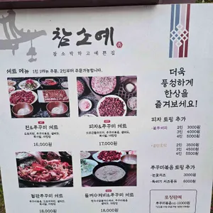 참소예 리뷰 사진