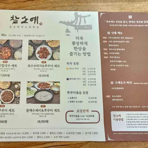 참소예 리뷰 사진