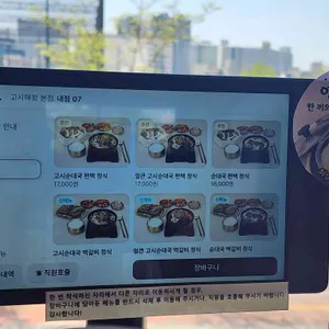 고시해정 리뷰 사진