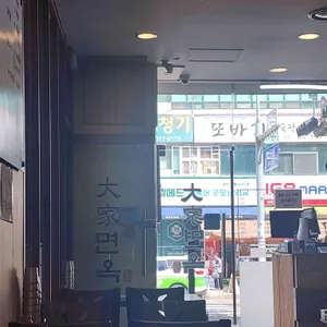 대가면옥 대표 사진