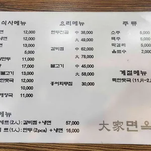 대가면옥 리뷰 사진