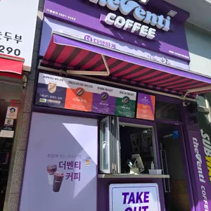 더벤티 사진