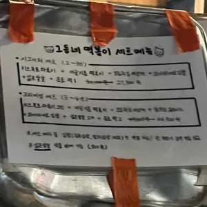 그동네떡볶이 리뷰 사진