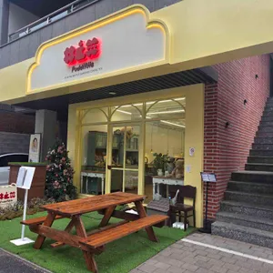 푸디플 사진