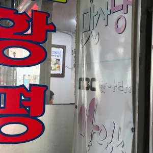 황평집닭곰탕 대표 사진