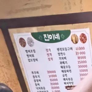 진미네 리뷰 사진