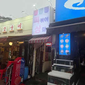 떡볶이상회 대표 사진