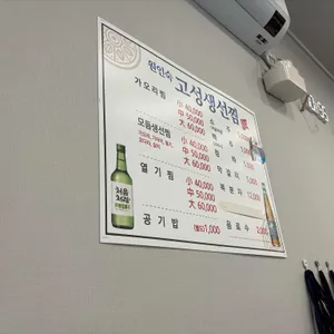 고성생선찜 리뷰 사진