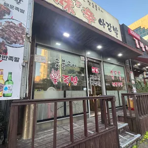 미쓰신아강발 사진 1