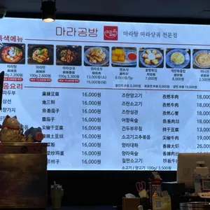 마라공방 리뷰 사진