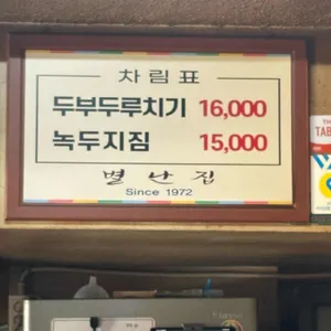 별난집 리뷰 사진