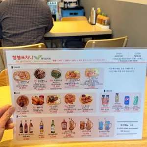 헹헹포차나 리뷰 사진